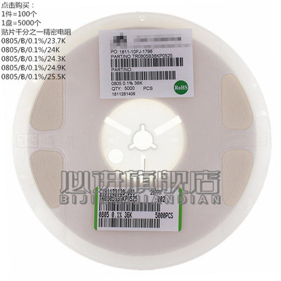 0805/0.1%/B/23.7K/24K/24.3K/24.9K/25.5K贴片精密电阻千分之一