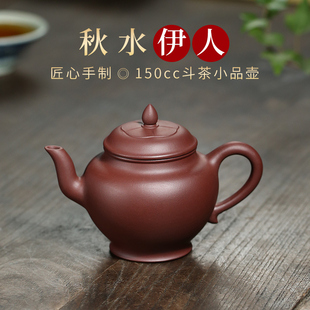 宜兴紫砂壶名家全纯手工茶壶茶具原矿紫泥秋水壶小品壶