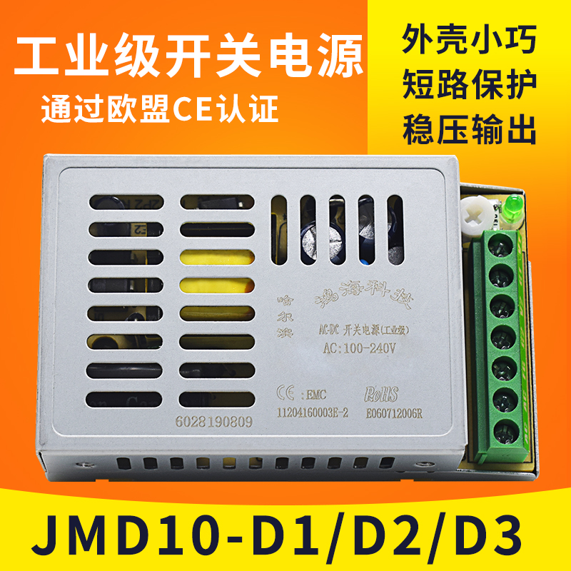 鸿海开关电源JMD10-D1 D12/D2/D3/D4/A/B/C/D10/D15/D24/55T-封面