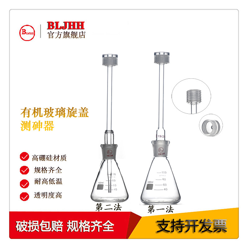 第法二法有机玻璃旋盖古蔡氏测砷装置测砷器100/150ml毫升立式代