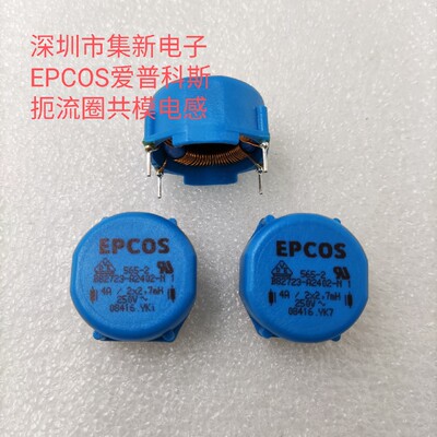 B82723A2402N001 2X2.7MH 4A 250V EPCOS原装共模扼流圈电感