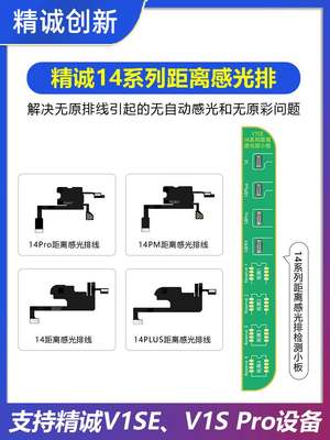 精诚V1SE听筒泛光排线X-11 12 13 14pm距离感光解绑修复面容原彩