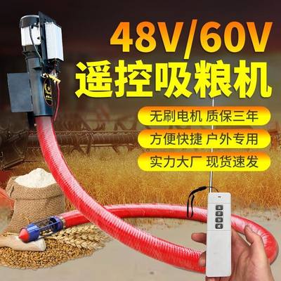 48v60v电瓶车吸粮机家用小型遥控抽粮机小麦玉米稻谷车载软管绞龙