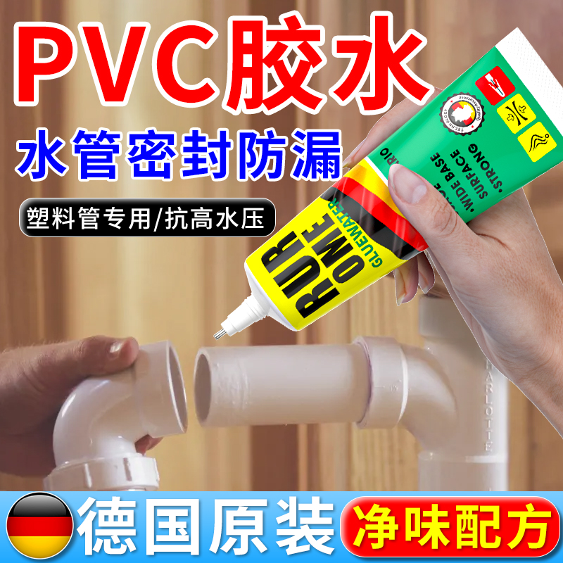 pv管c专用胶水自来水管给水胶pvc塑料排水管下水管强力粘合剂快干-封面