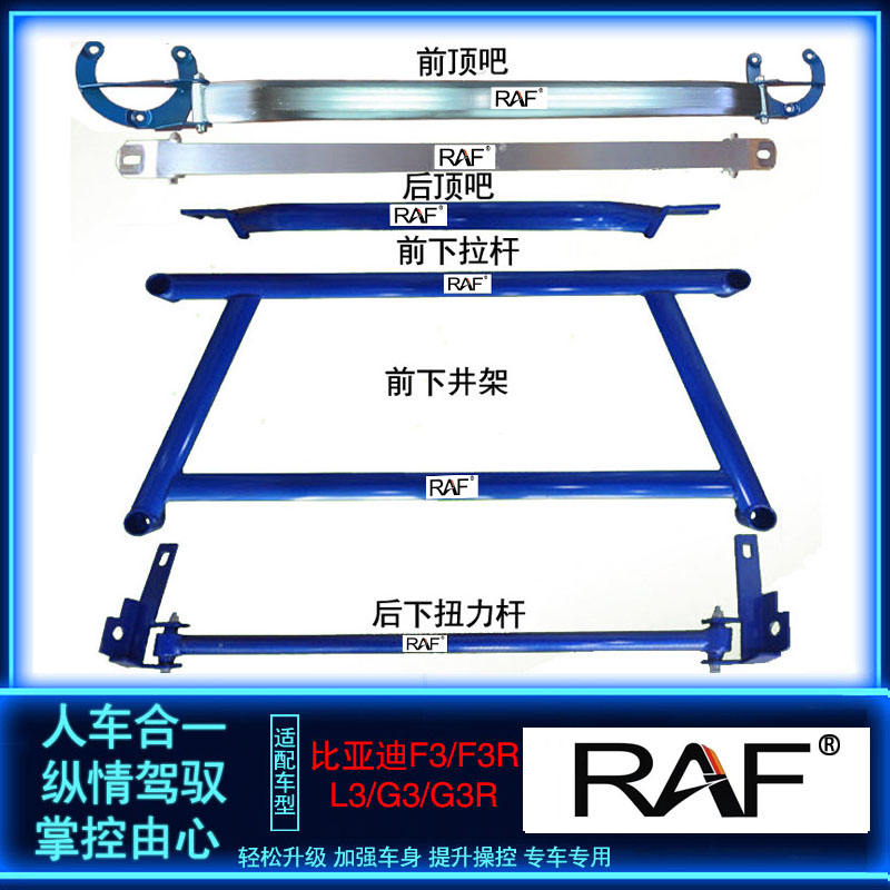 比亚迪F3/F3R/L3/G3/G3R顶吧平衡杆改装防侧倾底盘前顶吧加固拉杆