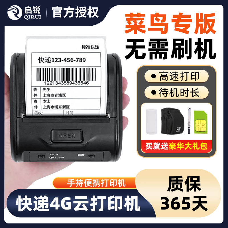 启锐QR365W菜鸟4g云打印机快宝4g云打印机快递100便携式快递打印 办公设备/耗材/相关服务 快递打单机 原图主图