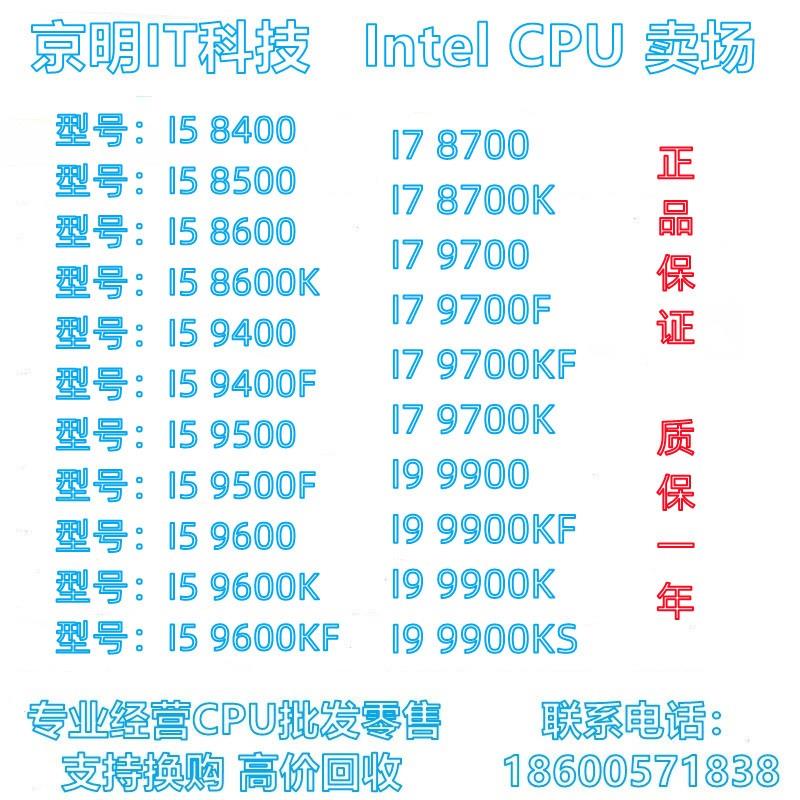 I5 8400 8500 8600 9400F 9500 9600K i7 8700 9700 I9 9900K CPU
