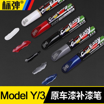 适用特斯拉补漆笔modelY/3/S/X黑白色轮毂划痕修复丫配件用品神器