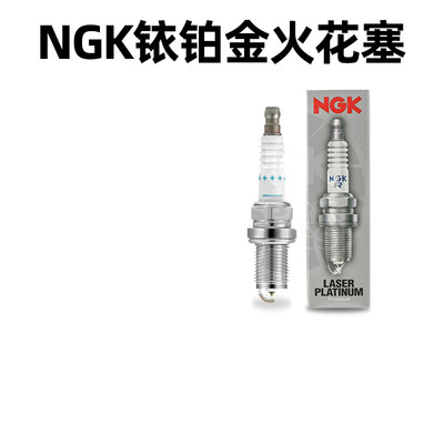 NGK铱铂金火花塞ILZKAR8G8适配荣威RX5 MAX 2.0T MG 锐腾 GS 2.0T