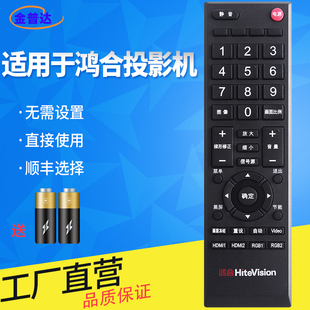 A20 I7590E投影仪遥控器触控一体机A20W 鸿合HITEVISION电视HD