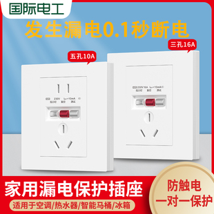 大功1率0A16A空调插热水器五孔带防漏电保护插座漏保插座家用插头