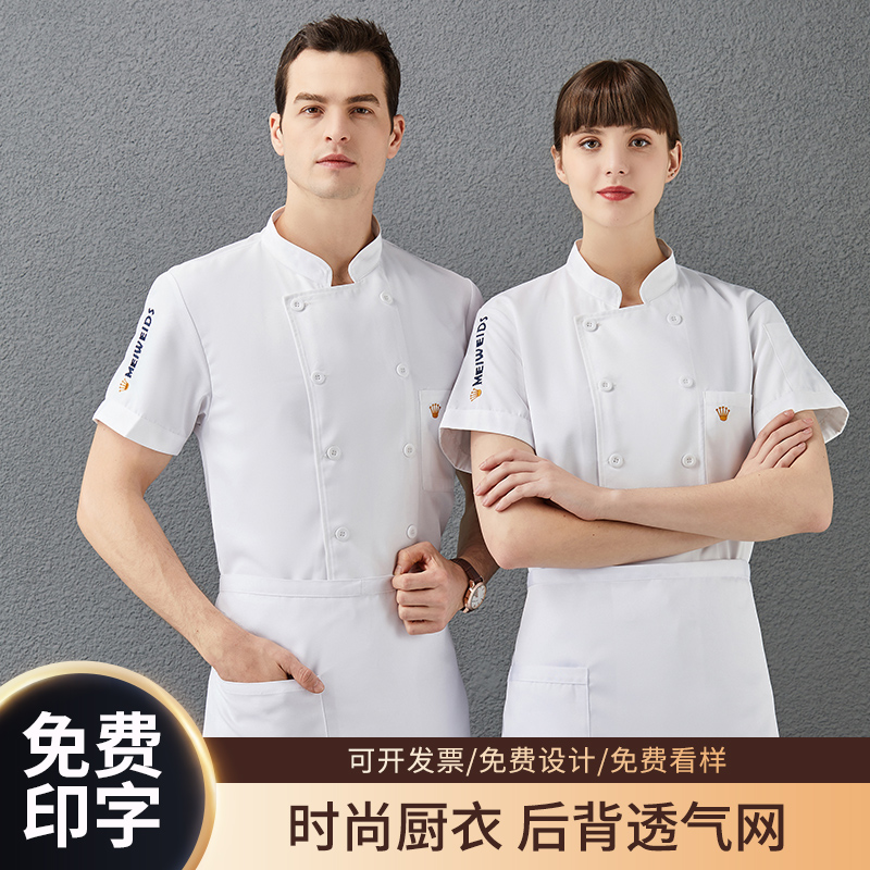 厨师工作服短袖夏季薄款定制餐饮酒店餐厅后厨房主厨工装女印字男