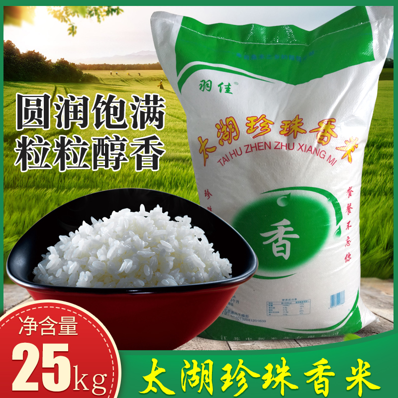 2022年新米常州大米50斤太湖珍珠香米软糯粳米食堂餐饮用江苏大米