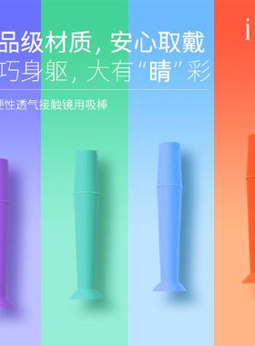 iTH摘镜棒RGP硬镜吸棒OK镜吸棒全硅胶实心单支装