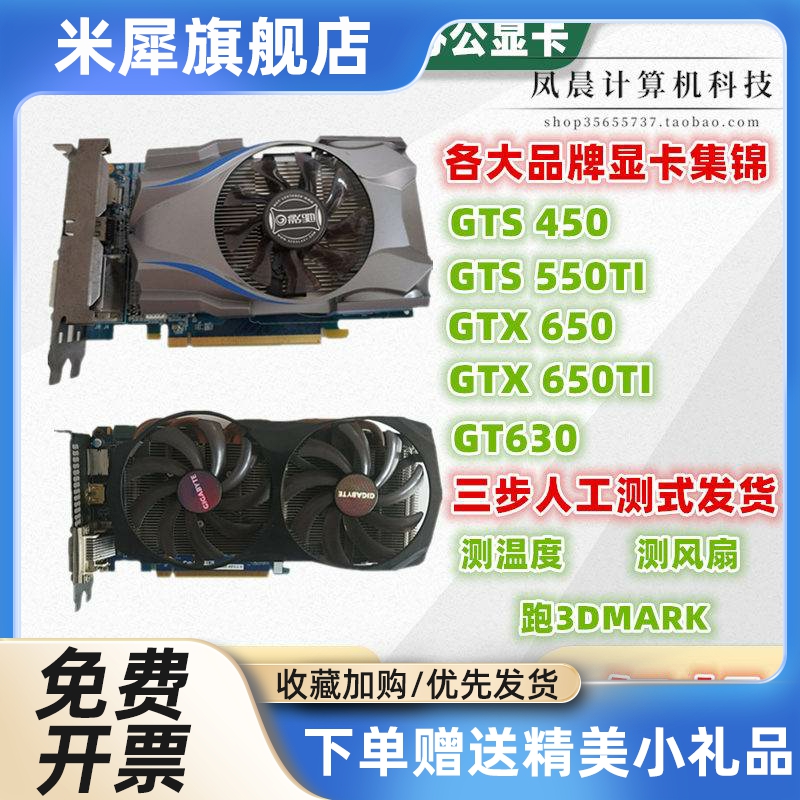 GTS450 550TI GTX650TI 730 740 1G 2G 电脑独立显卡 HDMI