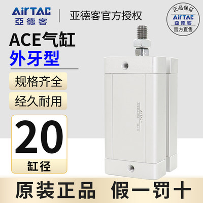 亚德客紧凑型气缸ACE20X5X10X15X20X25X30X35X40X50X65X70X80-SB