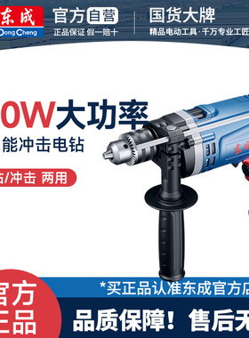 东成冲击钻电钻手电钻家用Z1J-FF-16家用东城螺丝刀转手枪钻手钻