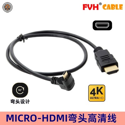 FVH 高清线Micro HDMI左弯对HDMI母10cm用于TF201 TF300 MOTO手机