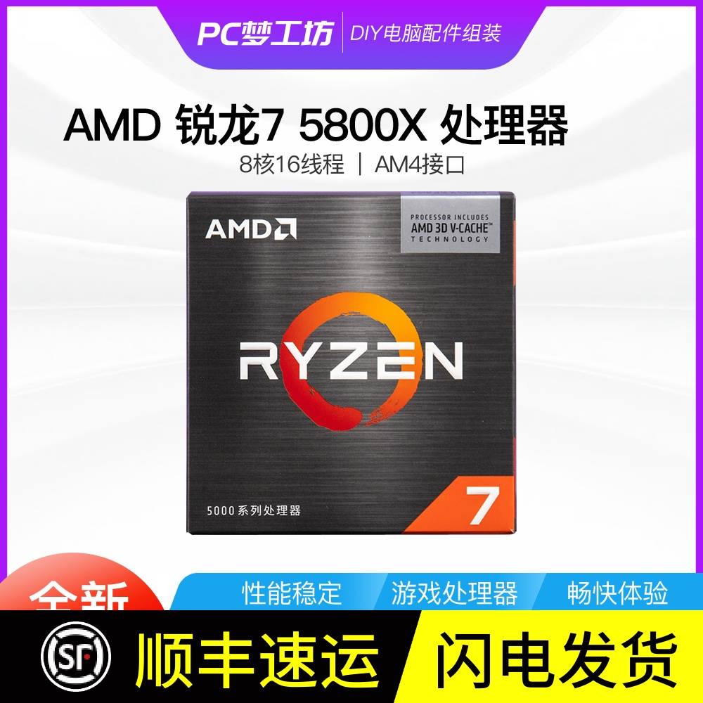 AMD锐龙 R5 5500 5600处理器 5600G 5700G 5800X盒装散片