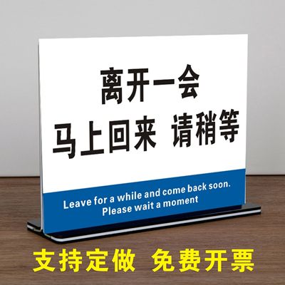 离开一会儿马上回来立牌暂时离开请稍等提示牌临时有事外出请打电