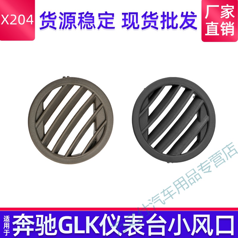 适用奔驰X204仪表台小风口 厂家直销GLK级GLK300圆形出风口 汽车零部件/养护/美容/维保 车门拉手 原图主图