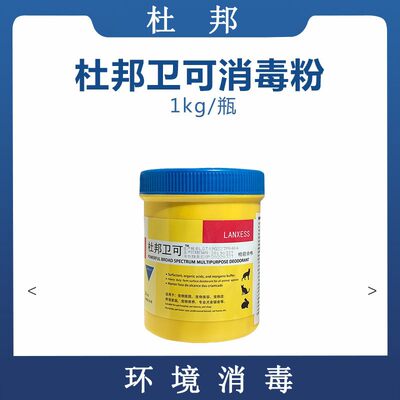 带防伪 杜邦卫可消毒粉 宠物猫咪狗犬传染病毒皮肤病菌杀灭1kg