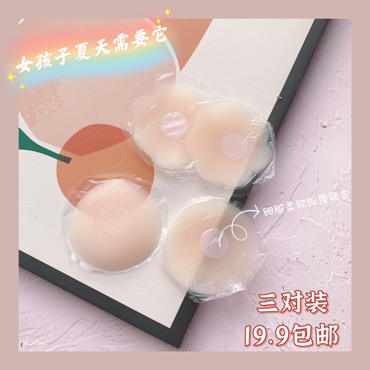 【包邮3对装】夏天女孩们需要它升级防凸点硅胶隐形乳贴硅胶文胸