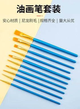 油画笔油彩刷套装跨境外贸 尼龙画笔10支装 中学生珠光蓝杆绘画