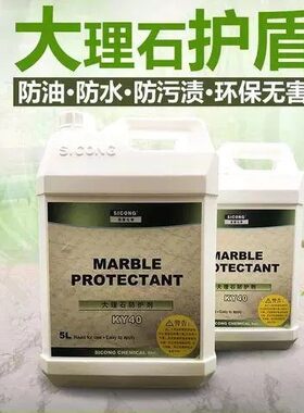 思康ky40渗透型石材防护剂