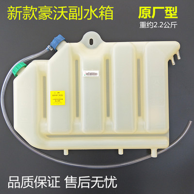 新款中国重汽配件新款豪沃膨胀水箱副水箱后背式豪沃防冻液小水箱