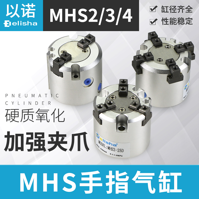 两爪三爪四爪气缸HFCI/HFCY/HFCX/MHS2/MHS3/MHS4/MHSL3/MHSH卡盘