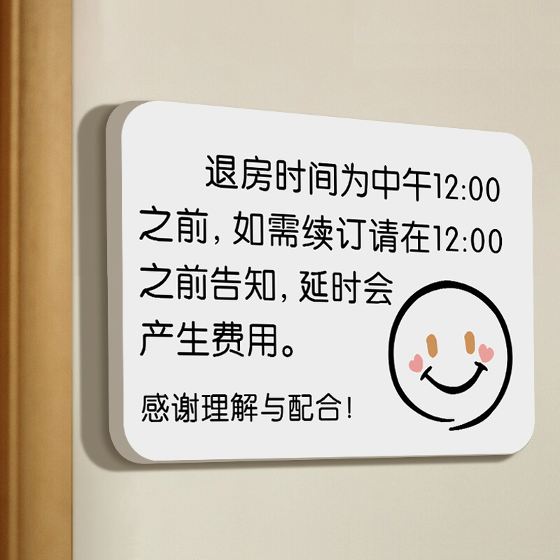 退房提示牌酒店民宿宾馆退房时间温馨提示牌请保管好贵重物品警示 文具电教/文化用品/商务用品 标志牌/提示牌/付款码 原图主图