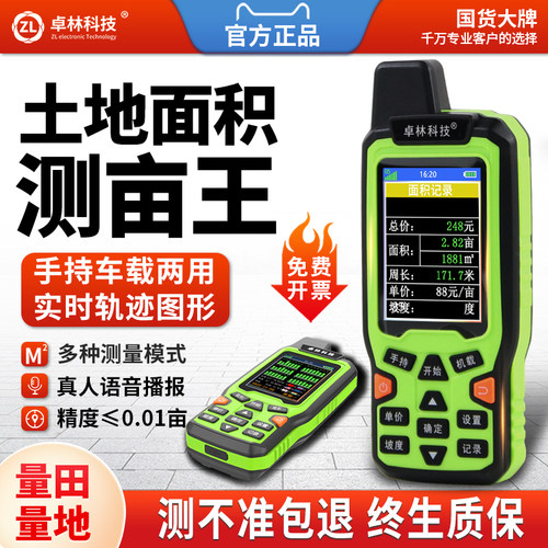 卓林GPS测亩仪高精度手持地亩土地面积测量仪车载量地量田收割机