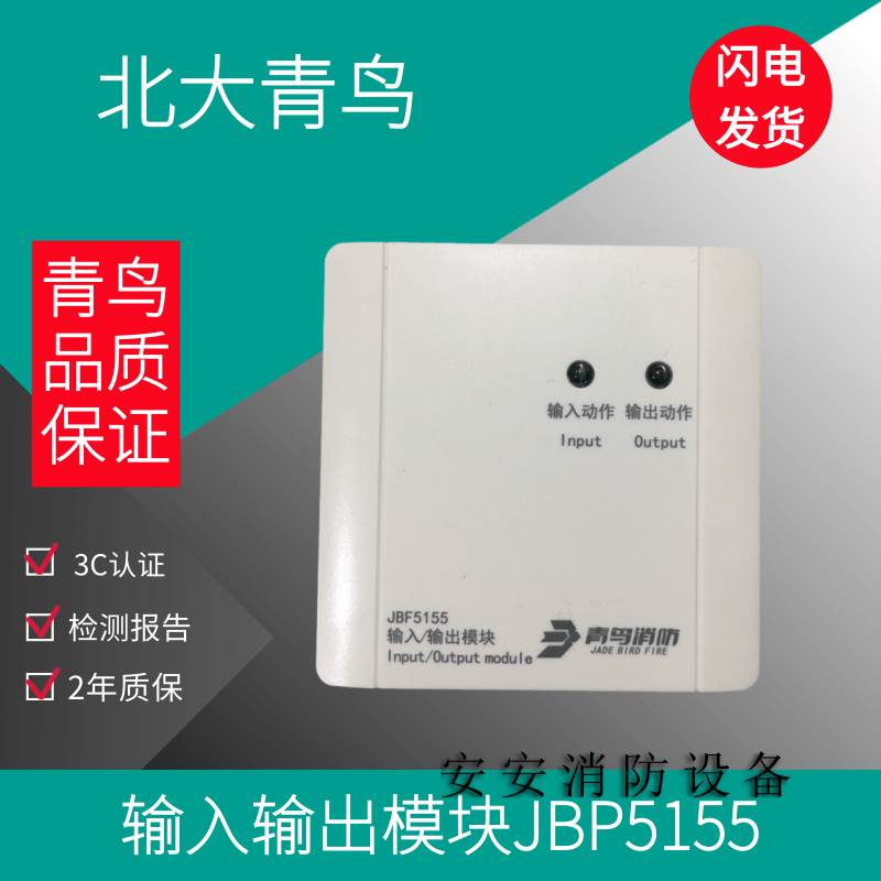 北大青鸟JBF5155输入输出模块新老双切换模块替代JBF155F多线模块 电子/电工 报警模块 原图主图