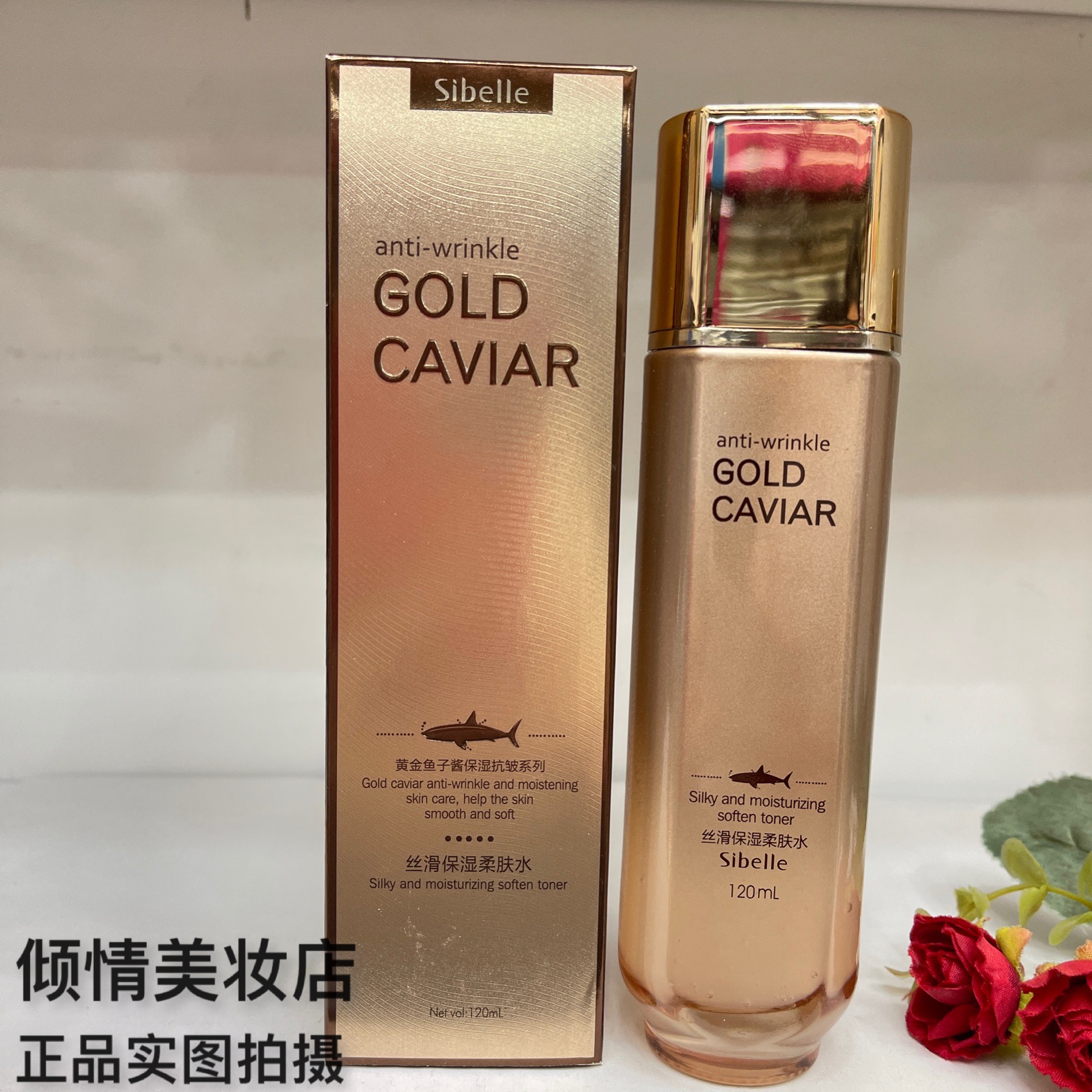 四季美人黄金鱼子酱弹力紧致爽肤水丝滑保湿柔肤水120ml补水滋润