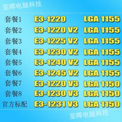 E3-1220 1225 1230 1231 1240 1245 1260L 1265L 1270 V2 V3 CPU