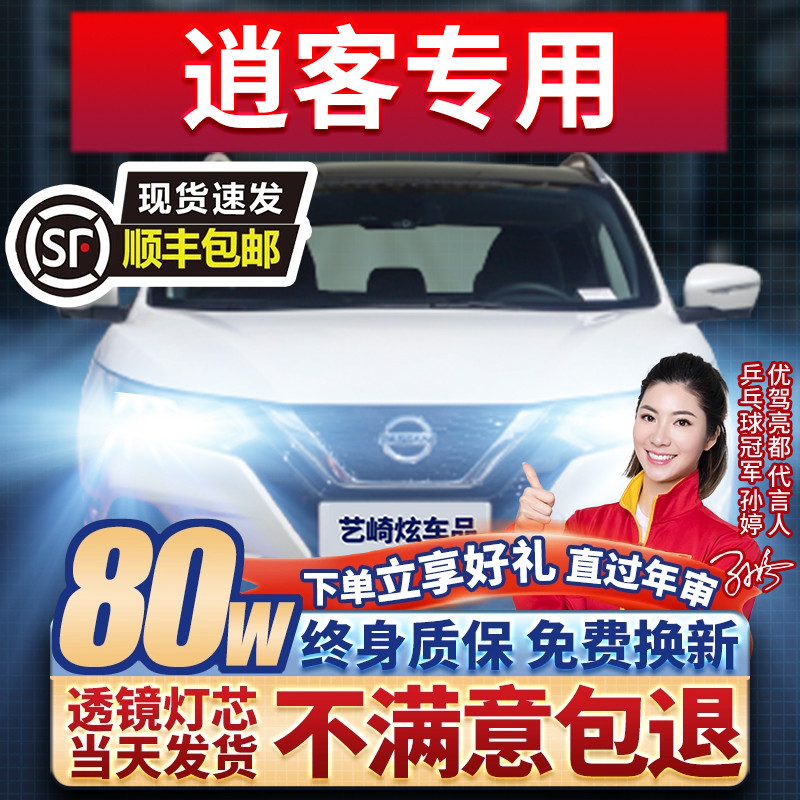 适用08-21款日产逍客led大灯改装17新老专用远光近光前雾灯灯泡