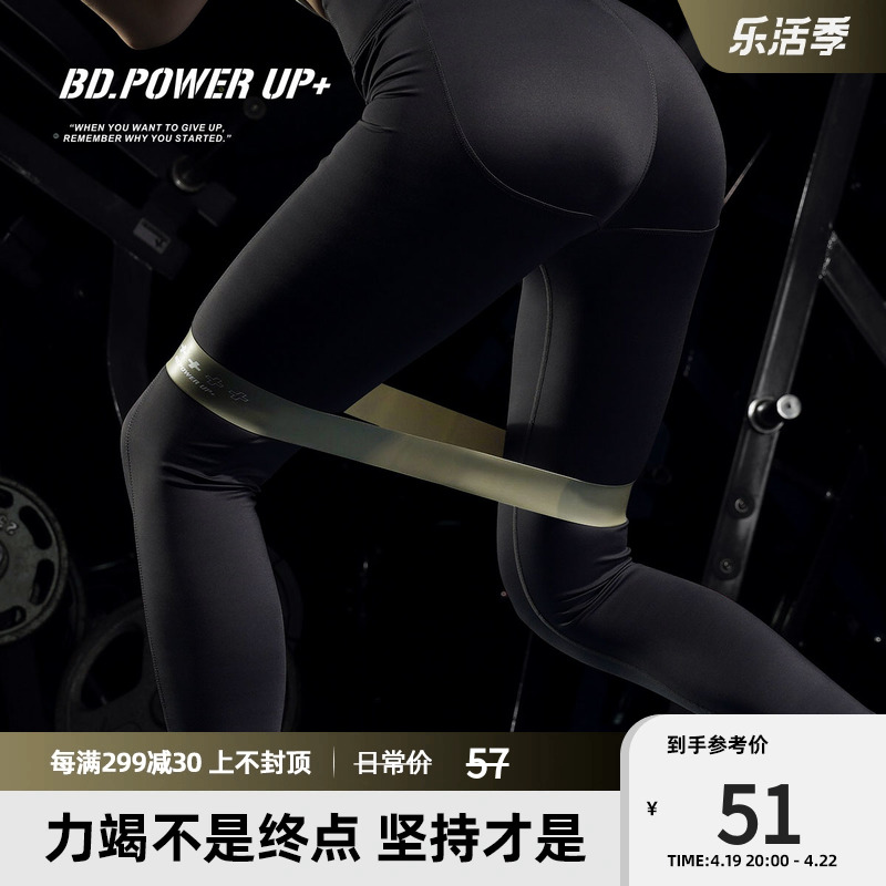 BD.POWER UP+乳胶臀部拉力带深蹲健身训练瑜伽弹力带翘臀圈