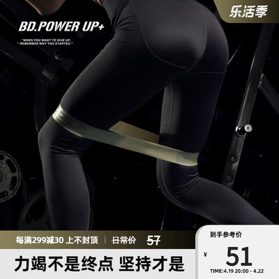 BD.POWER UP+乳胶臀部拉力带深蹲健身训练瑜伽弹力带翘臀圈