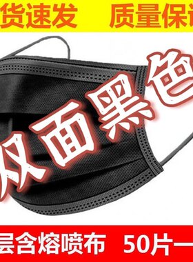 双面黑色口罩防尘无纺布+熔喷布