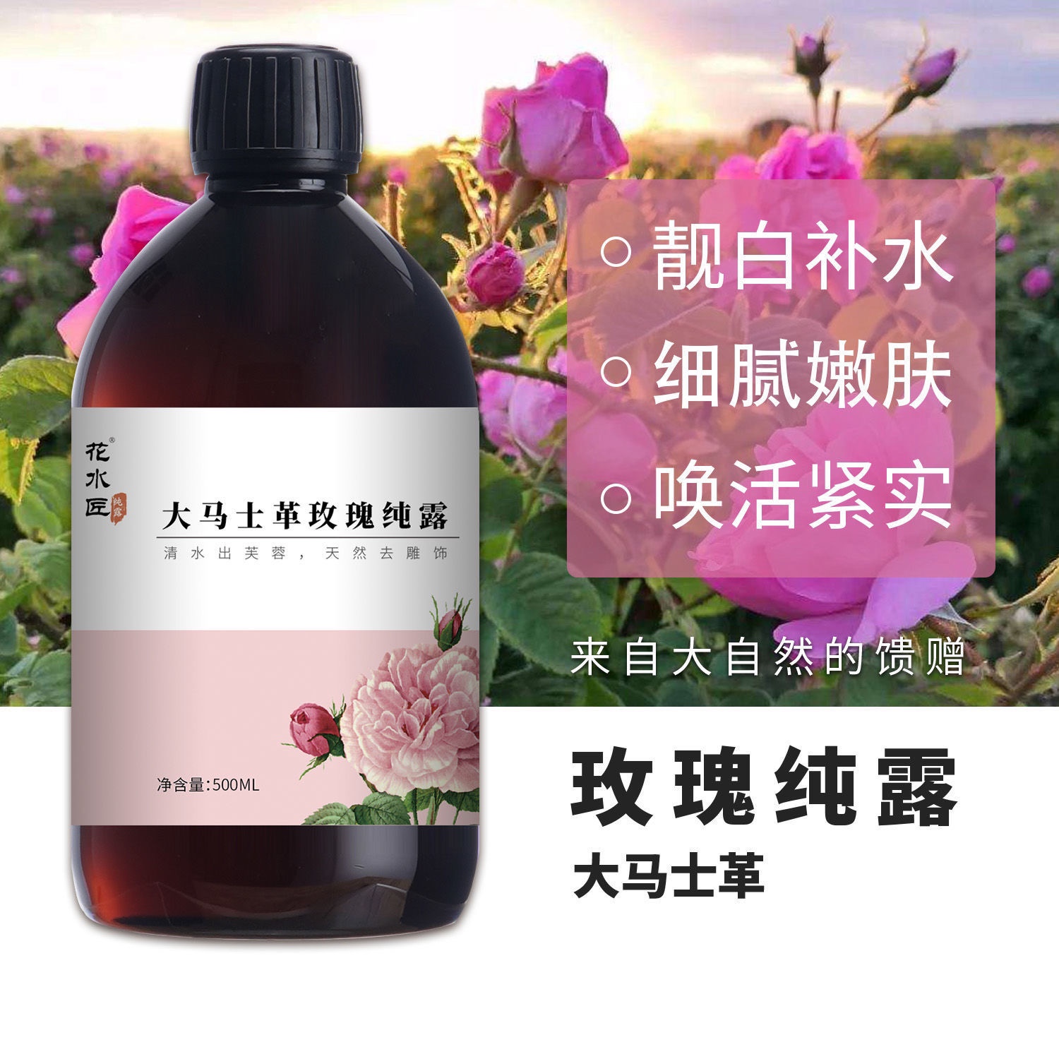 大马士革补水保湿爽肤水玫瑰纯露