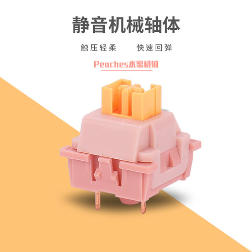 高特静音水蜜桃轴青柠轴熊猫轴霓虹轴防尘银轴红龙青玉轴薄柠轴体
