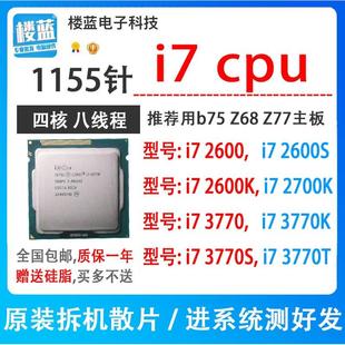 2600k 2600 2600S 2700K 3770T 3770K 3770 1155针cpu