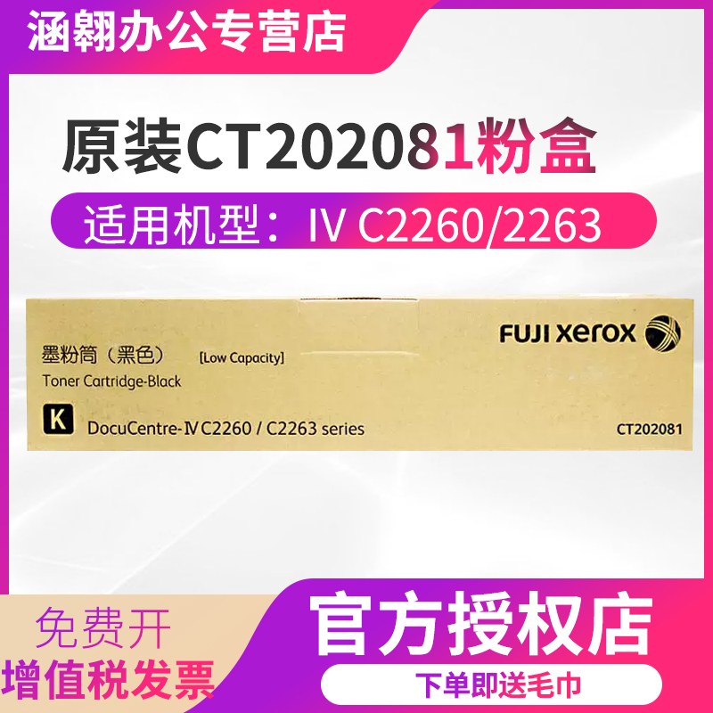 施乐IVC2260 IVC2263 C2265墨粉盒原装CT202082 CT202081 CT20208