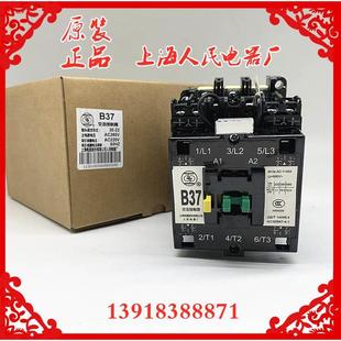 B37 正宗上海人民电器厂 交流接触器电压 上联牌 220V380V