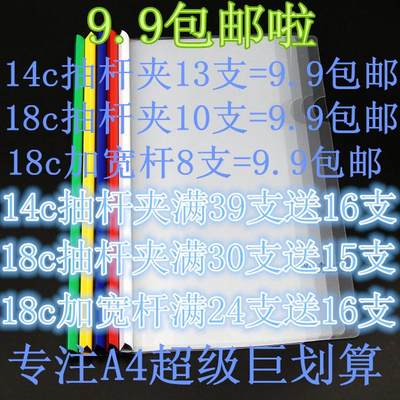 .99包邮A4拉杆夹办公透明抽杆夹资料夹报告夹彩色文件夹