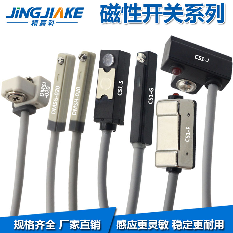 全新磁性开关气缸感应传感器CS1-S/J/G/F DMSJ-020/G/H/E接近开关