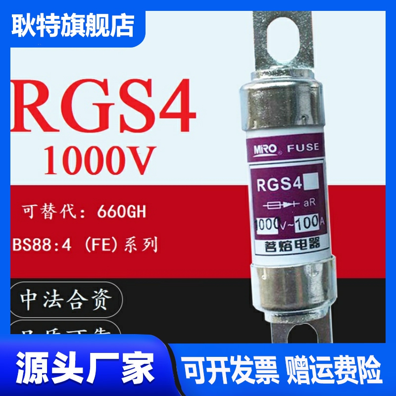 MRO茗熔RGS4 aR 1000V 40A50A63A75A80A90A100A快速熔断器 电子元器件市场 熔丝/保险丝座/断路器/保险管 原图主图