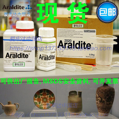 Araldite2021爱牢达透明2021AB陶瓷金属塑料修复修补涂层粘接胶水