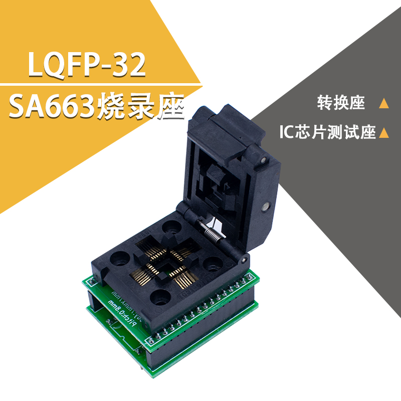 STC专用 LQFP-32烧录座 SA663转换座 IC芯片测试座-封面